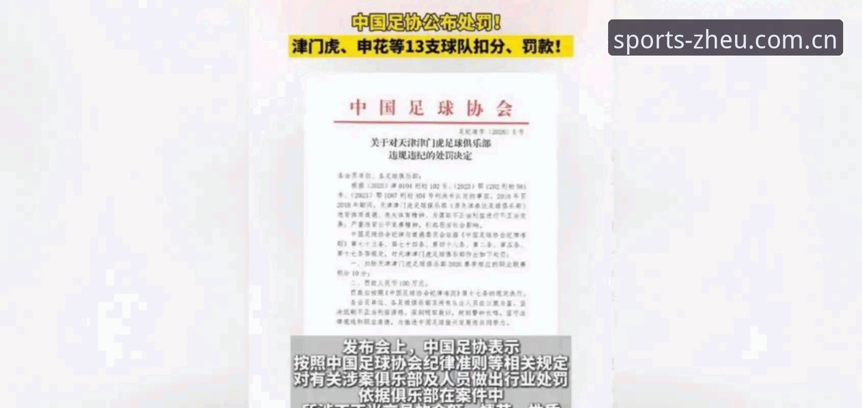 中欧体育下载地址 中国足协第三批禁足名单最新动态:65人受罚,足球反腐风暴持续升级