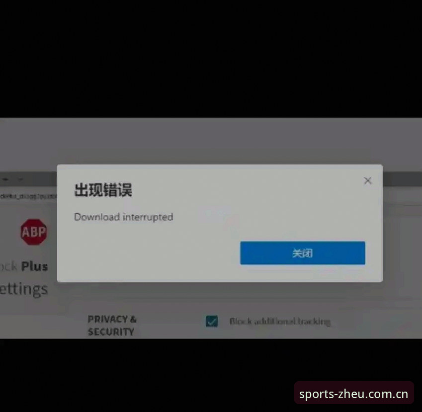 中欧体育app下载安装安装失败怎么办？v2.1.0版44.5 MB安装包实操排查